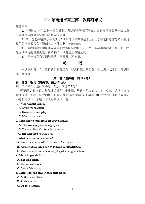 2006年南通市高三第二次调研考试.
