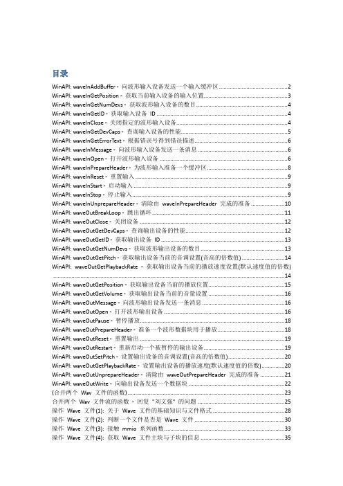 WinAPI Wave相关函数
