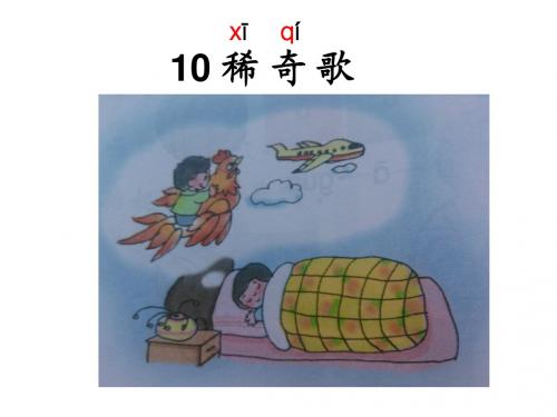 稀奇歌ppt