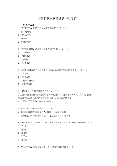 中国近代史纲要复习题(含答案)zj