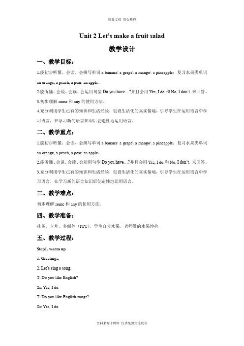 新译林版小学英语四年级上册Unit 2 Let's make a fruit salad 教学设计1