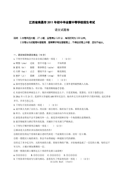 江西省南昌市2011年初中毕业暨中等学校招生考试