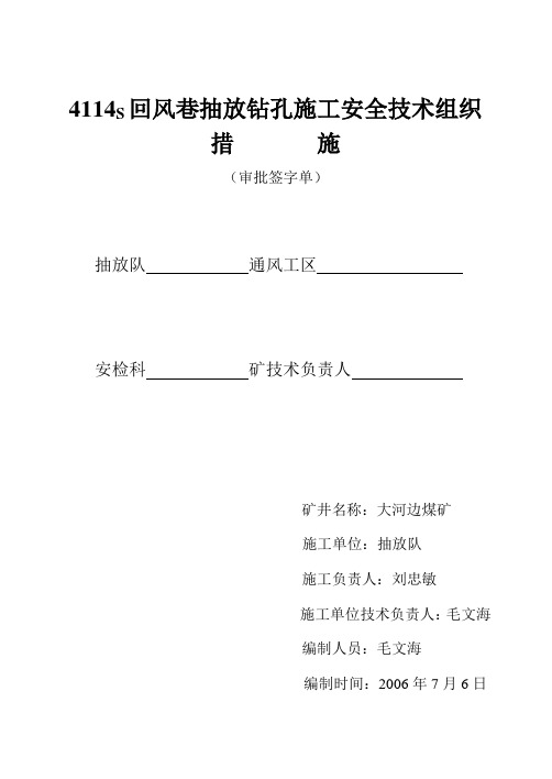 回风巷抽放钻孔施工