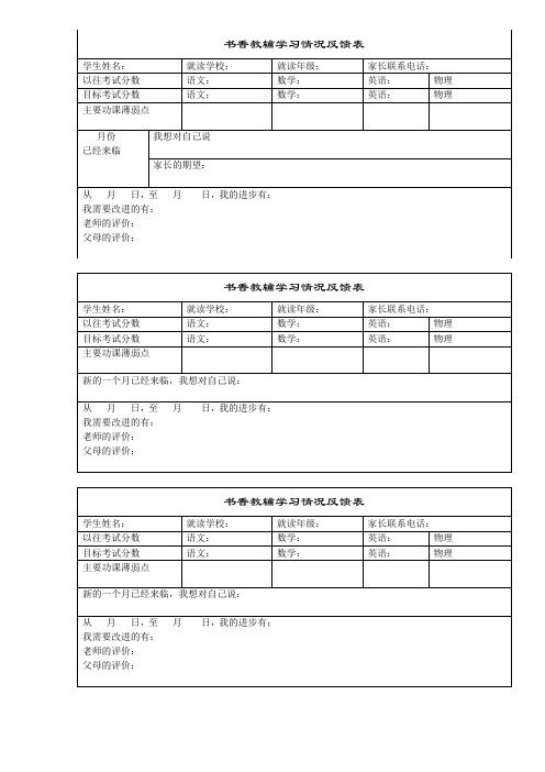 学习情况反馈表