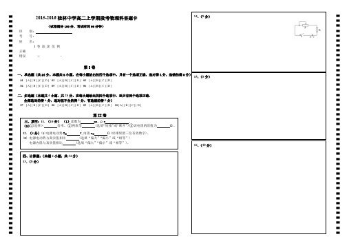 2015新课标高二物理答题卡