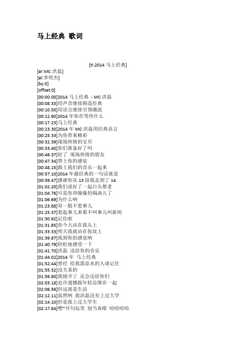 马上经典歌词