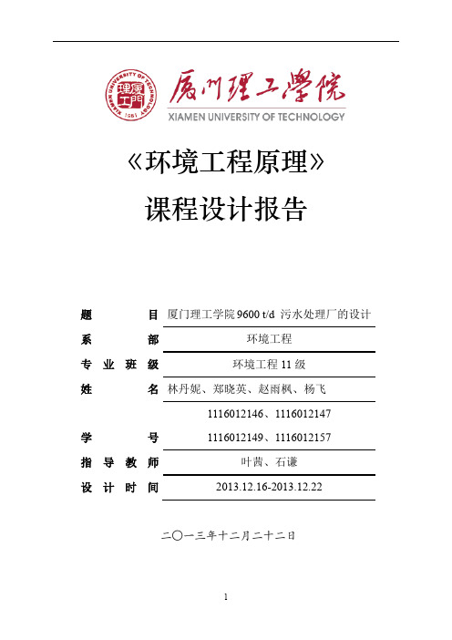 水污染课程设计实验报告