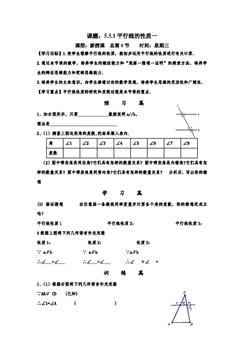 人教版七年级数学下导学案：5.3.1平行线的性质一