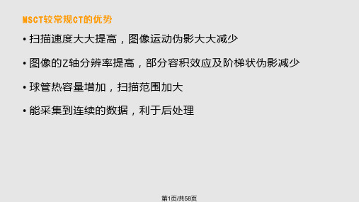 临床医学多排螺旋CT心血管成像PPT课件