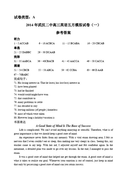 20140512-2014年武汉二中高三英语五月模拟试卷(一)参考答案