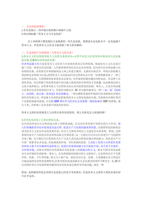 马原 资本主义生态危机 整理资料