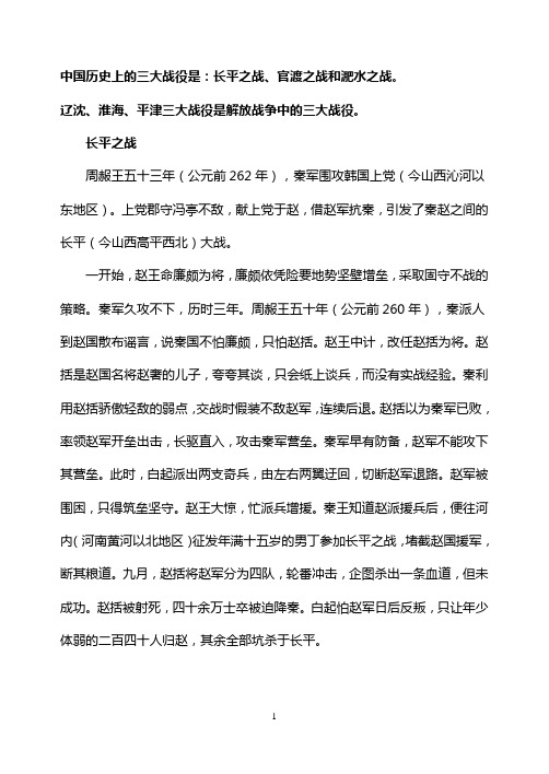 三大战役