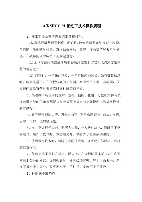 地下矿山操作规程