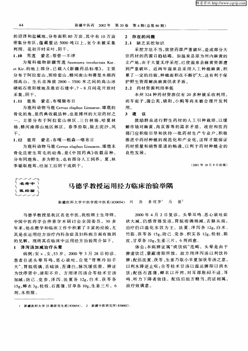 马德孚教授运用经方临床治验举隅
