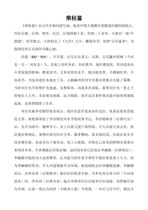荣枯鉴(完整版)