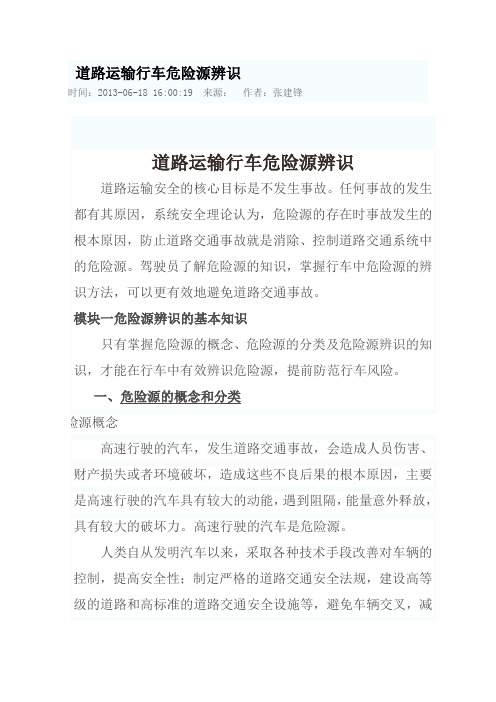 道路运输行车危险源辨识