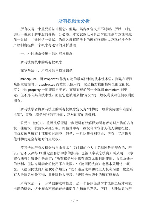 所有权概念分析
