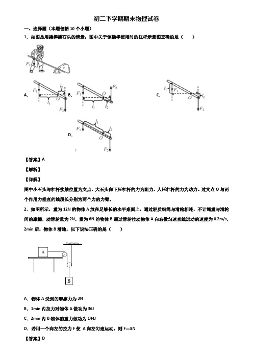 ＜合集试卷3套＞2021年上海市奉贤区八年级下学期物理期末复习能力测试试题