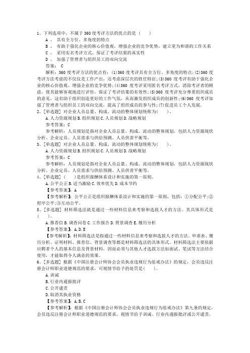 2015年山西省人力资源管理师考试应试方法一点通