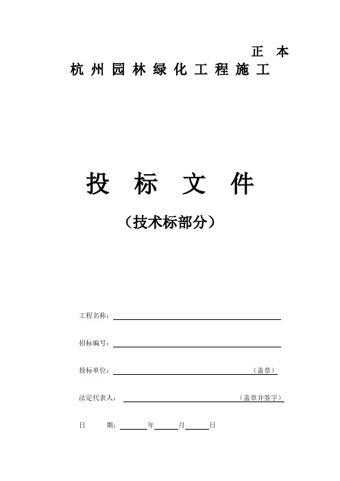 杭州园林工程投标文件