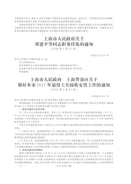 上海市人民政府关于邓建平等同志职务任免的通知
