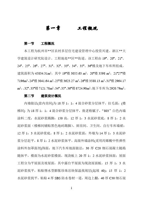 杭州某农村多层住宅小区工程施工组织设计