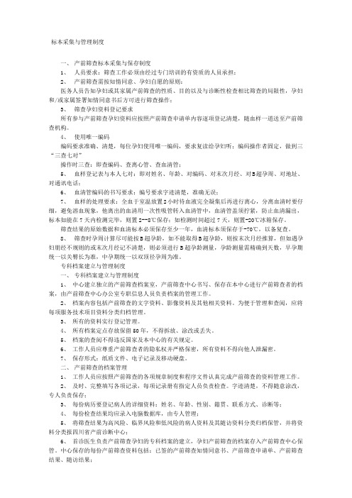 产前筛查管理制度
