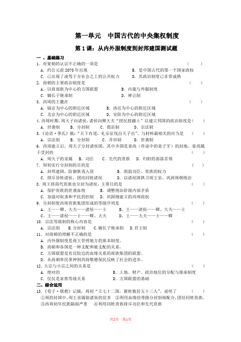 从内外服制度到封邦建国测试题