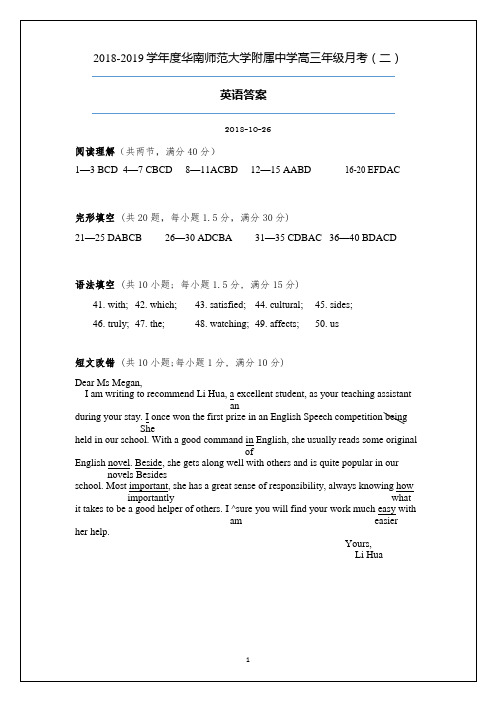2018-2019学年度华南师范大学附属中学 2019届高三第一学期月考(二)英语-答案