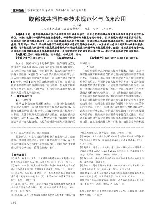 腹部磁共振检查技术规范化与临床应用