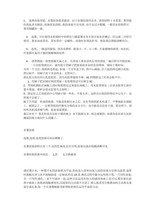 水墨渲染方法