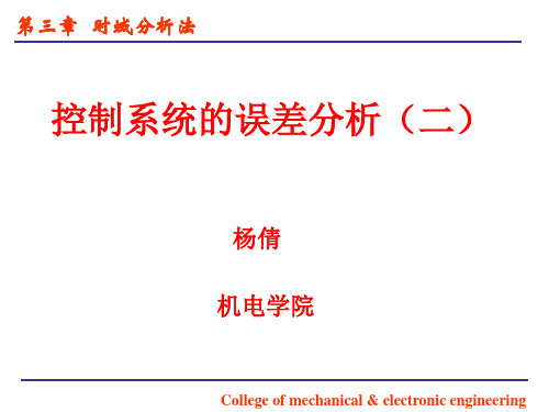 稳态误差