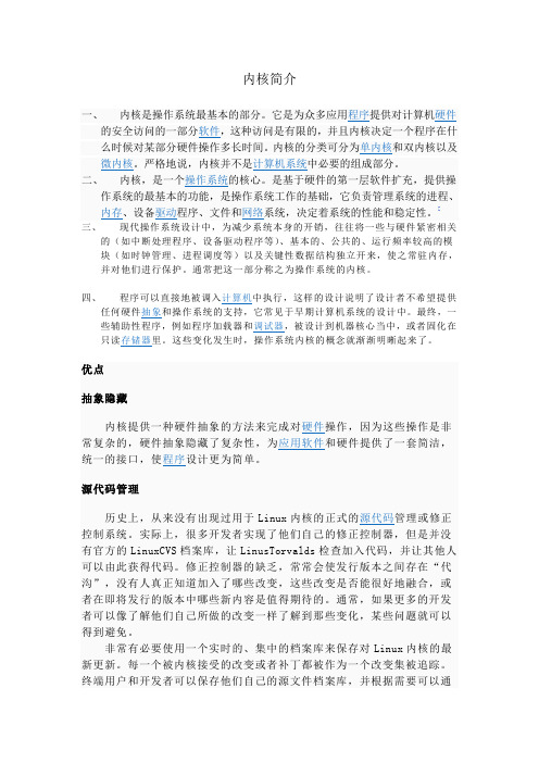 内核简介