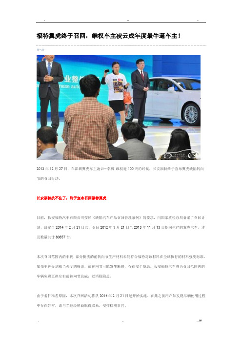 案例：福特翼虎终于召回,维权车主凌云成年度最牛逼车主!