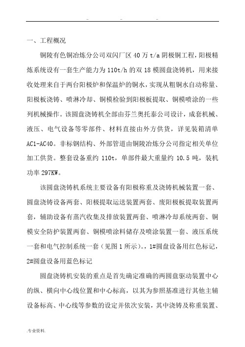 双18模圆盘浇铸机安装方案