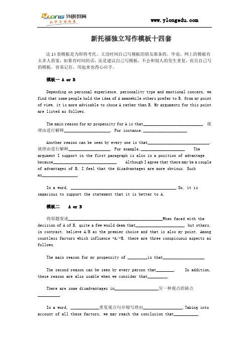 新托福独立写作模板十四套