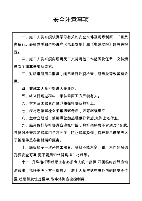 铁塔组立安全注意事项