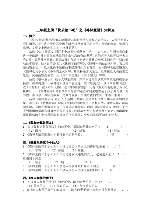 三年级上册“快乐读书吧”之《格林童话》知识点