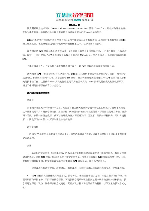 留学澳洲职业技术学院