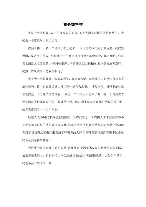 我是塑料带_小学六年级作文500字