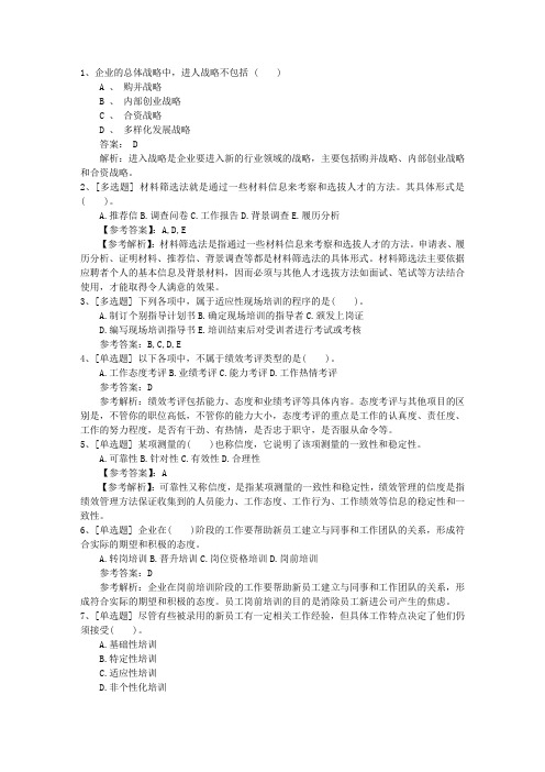 2015年河北省人力资源管理师考试总复习注意事项最新考试试题库(完整版)