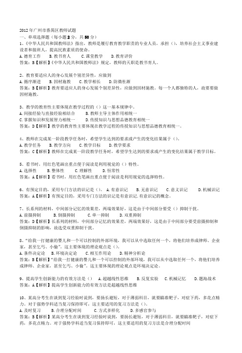 广州市番禺区试题1