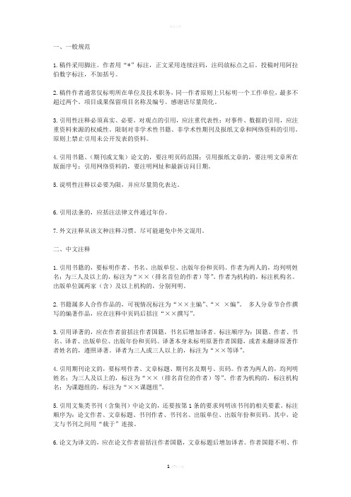 法学研究论文格式