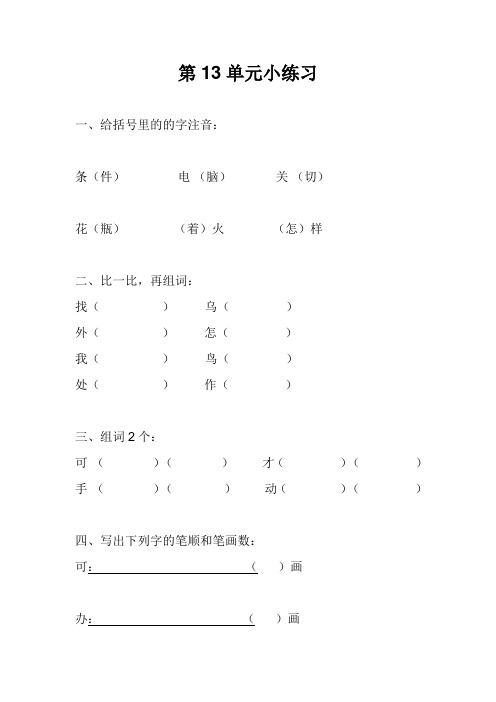 一年级上册语文第13单元小练习