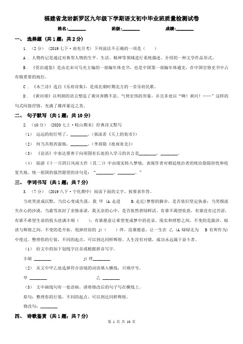 福建省龙岩新罗区九年级下学期语文初中毕业班质量检测试卷