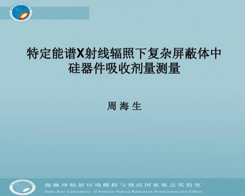 由于X射线辐射对器件和集成电路产生剂量增强效应-IndicoIHEP