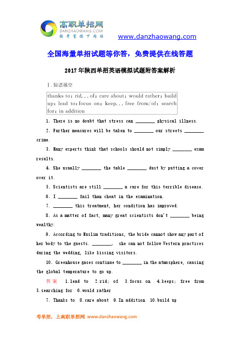 2017年陕西单招英语模拟试题附答案解析