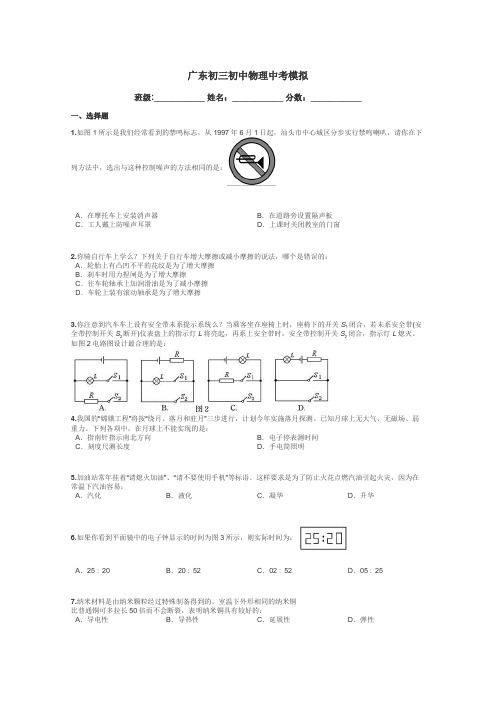 广东初三初中物理中考模拟带答案解析
