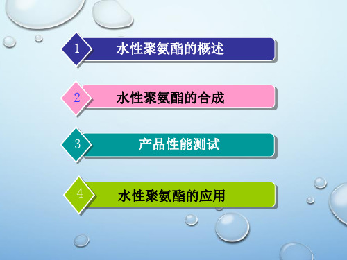 冠志化工水性聚氨酯培训