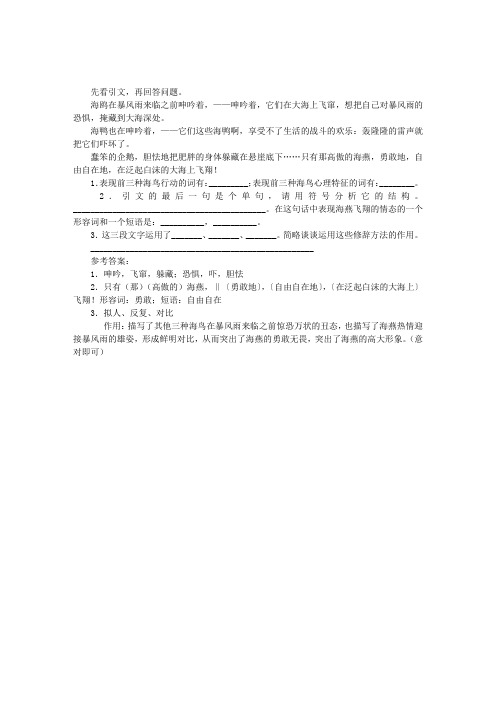 海鸥在暴风雨来临之前呻吟着阅读附答案